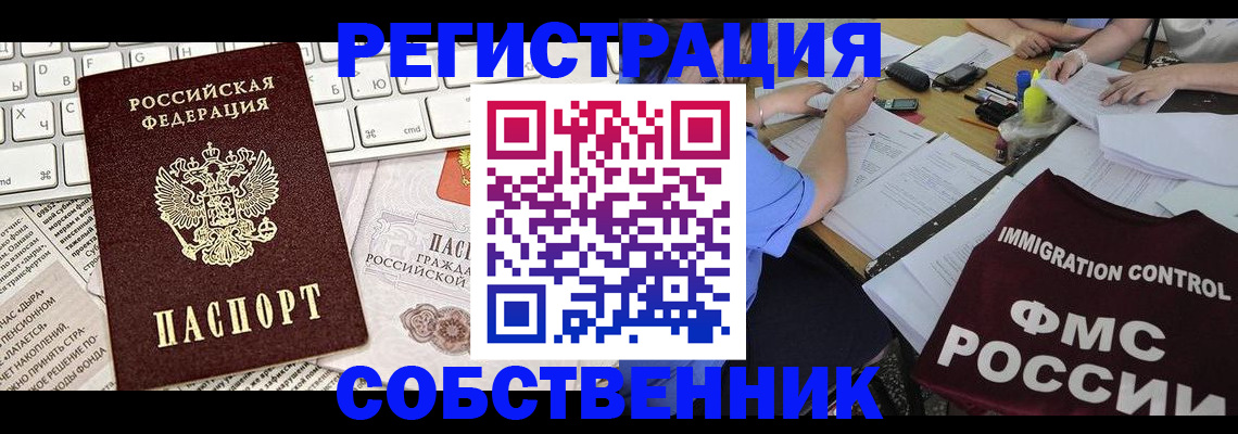 временная регистрация для всех в Ноябрьске