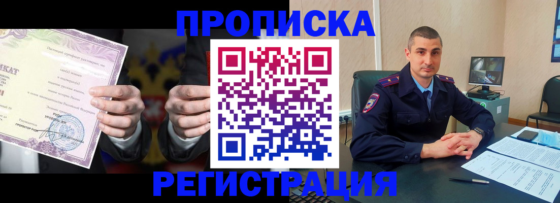 временная регистрация для школы в Ноябрьске